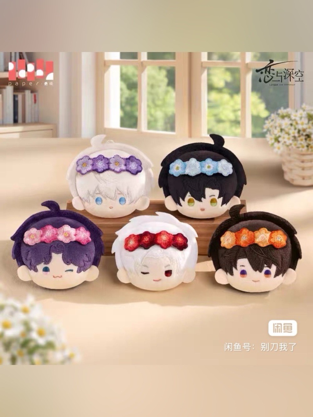 Love and deepspace Fluffy Brooch